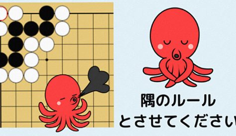 【隅の曲がり四目】コウでもセキでもない、隅特有の死活問題