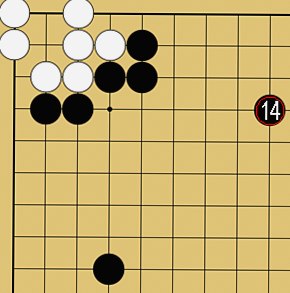 図２０：～小ゲイマジマリに入ってきた石を取る方法～の碁盤図