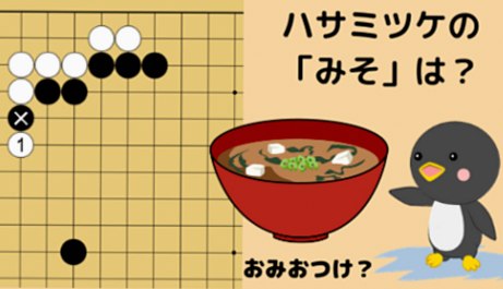 【囲碁のハサミツケ】ヨセでも使える「断点を狙って脱出する手筋」