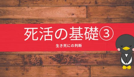 【囲碁入門⑨】「生き死にの判断と死活問題」一眼と二眼の違いを解説