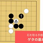 ゲタ