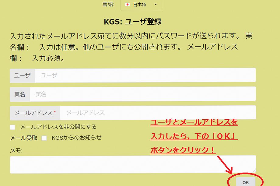オンライン囲碁対局サービスのユーザー登録画面