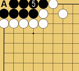 詰碁８