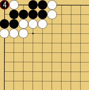 隅の曲がり四目