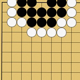 詰碁3