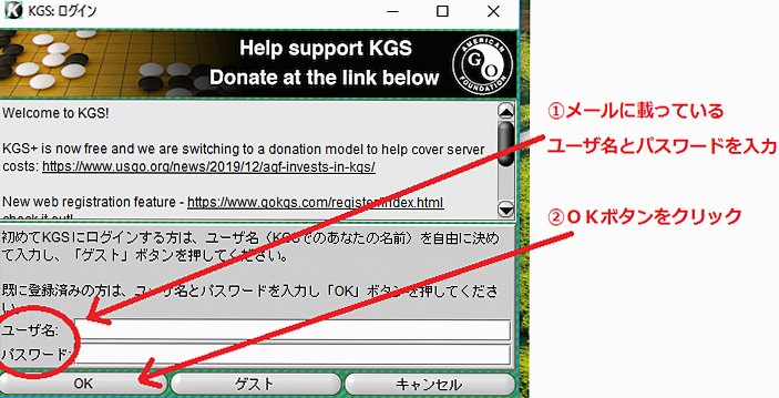 オンライン囲碁対局サービスへのログイン手順