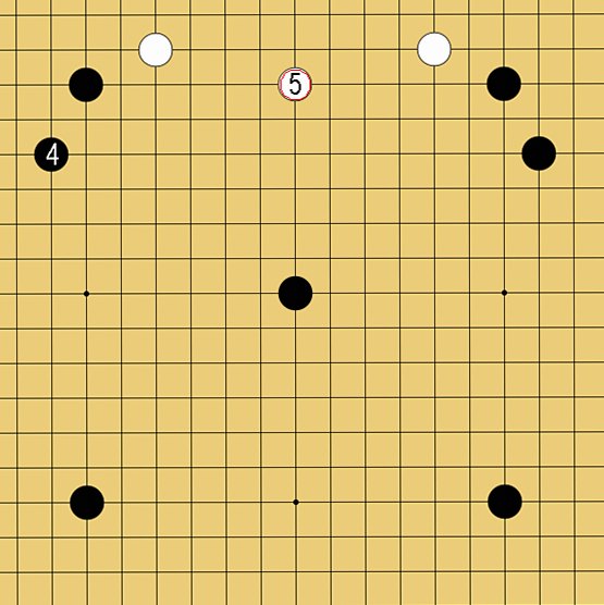 ４子局と５子局の打ち方