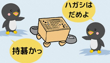 【囲碁の持碁・ジゴ（引き分け）とハガシ】囲碁の名作から学ぶ特殊な局面