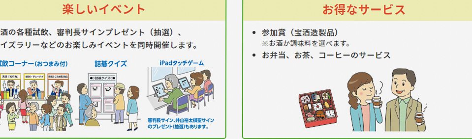 囲碁大会のイベントと特典内容