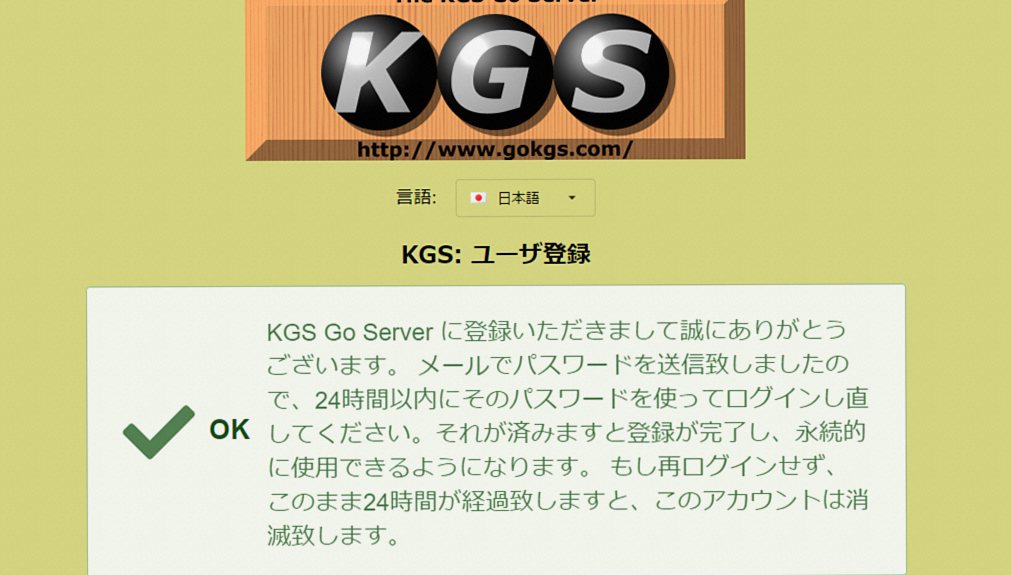 オンライン囲碁対局サービスのユーザー登録画面