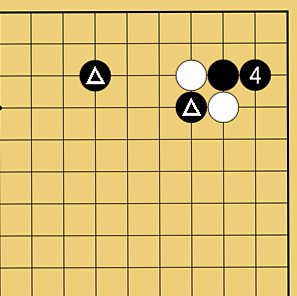 囲碁格言「切り違い一方ノビよ」