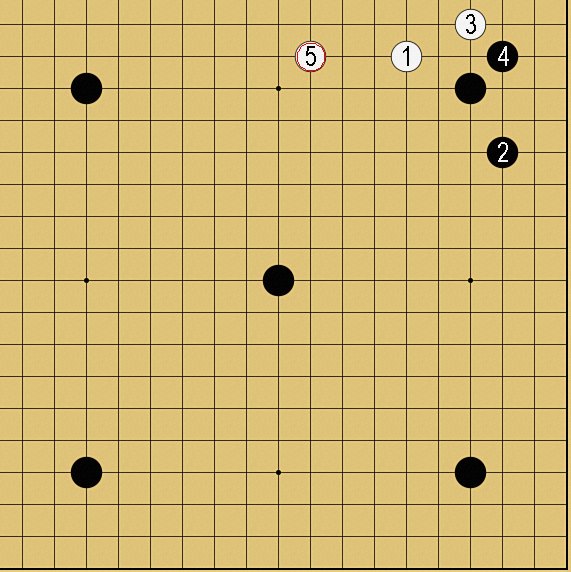 ４子局と５子局の打ち方