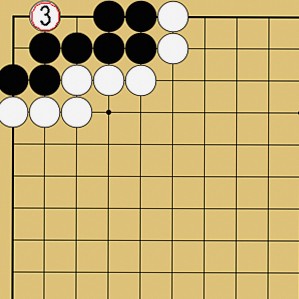 隅の曲がり四目