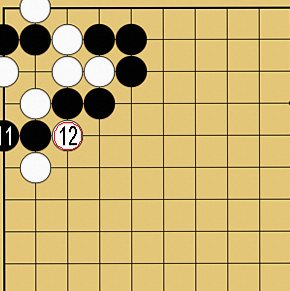 図４１：～小ゲイマジマリに入ってきた石を取る方法～の碁盤図
