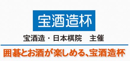 【囲碁大会で棋力を試そう！】地域の囲碁大会を活用した実力判定法