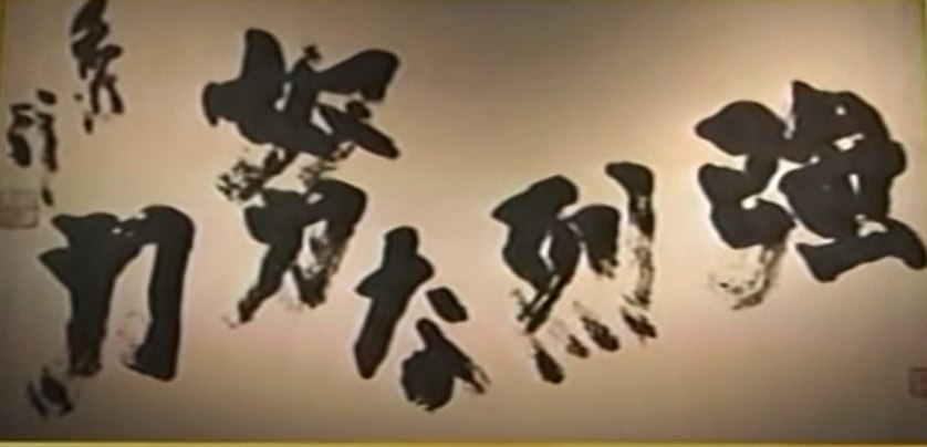 真剣な取り組み