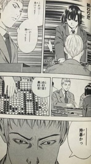 持碁について（囲碁漫画より）
