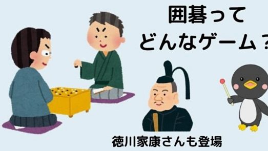 囲碁とは何か