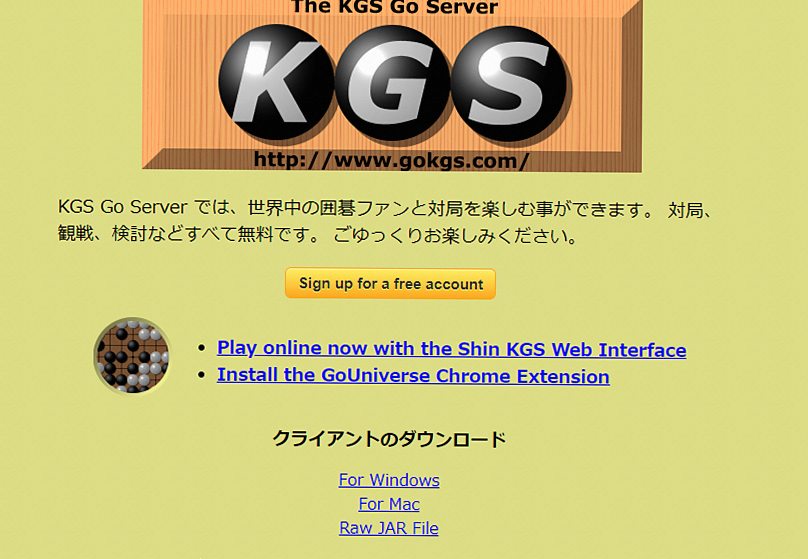オンライン囲碁対局サービスのトップページ