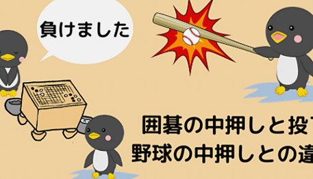 【囲碁の中押し・投了について】ルールとマナー、そのタイミングを解説