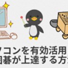 Decor Horizonで囲碁をオンライン学習する方法