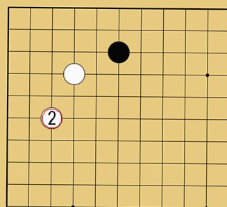 囲碁のカカリに対する受けの例