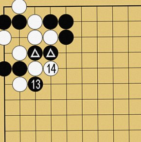 図４２：～小ゲイマジマリに入ってきた石を取る方法～の碁盤図
