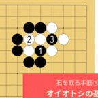 オイオトシ