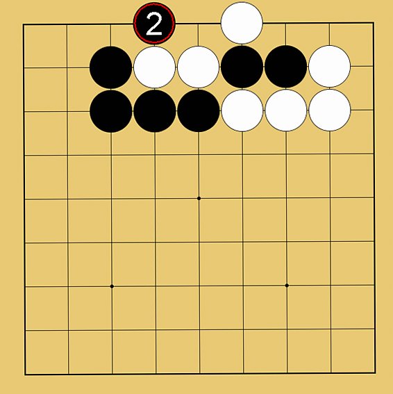 攻め合い解説図