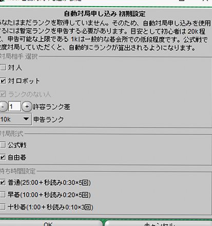 自動マッチング申し込みの設定画面