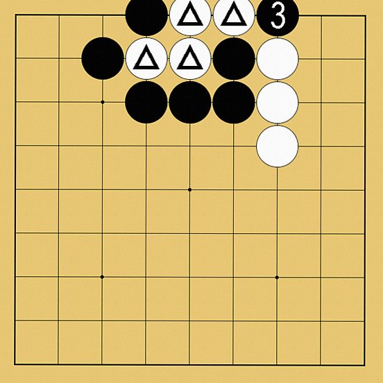 囲碁ルール解説図
