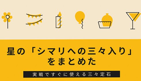 【星のシマリへの三々入り】三々定石を１記事でまとめて解説