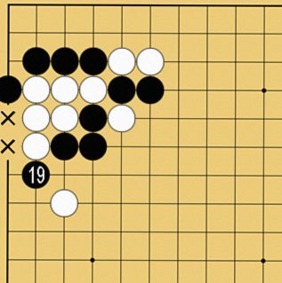 図５３：定石外れへの簡単な咎め方の碁盤図