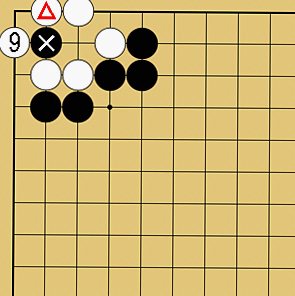 図１６：～小ゲイマジマリに入ってきた石を取る方法～の碁盤図