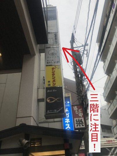 渋谷囲碁サロンの看板