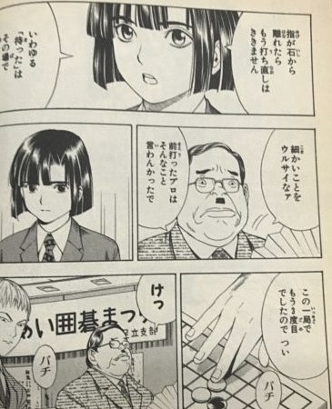 ハガシについて（囲碁漫画より）