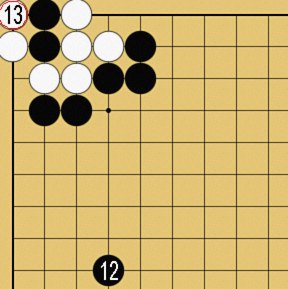 図１９：～小ゲイマジマリに入ってきた石を取る方法～の碁盤図