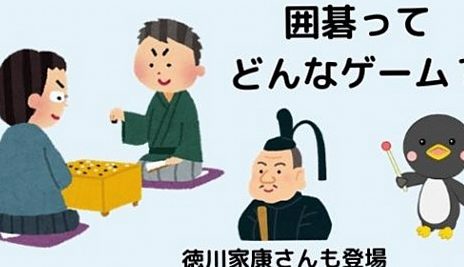 【囲碁とは？】歴史・タイトル・別名・ルールなどを入門・初心者向けに解説