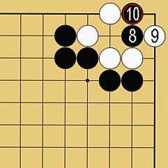 「囲碁死活上達法」解説画像