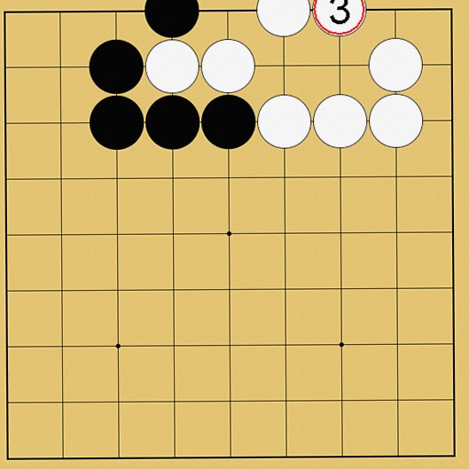 攻め合い解説図