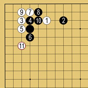 囲碁の定石④