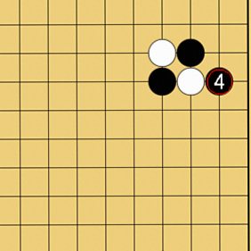 囲碁格言「切り違い一方ノビよ」