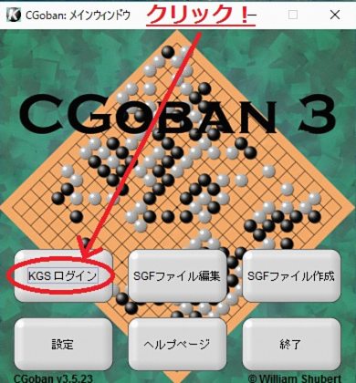 オンライン囲碁対局サービスへのログイン手順